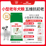 皇家狗糧 老年犬狗糧 犬糧 寵物小型犬SPR27全價(jià)犬糧≥8歲2KG