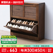 家逸（JIAYI）實(shí)木鞋柜玄關(guān)柜客廳柜鞋架樓道門(mén)口入戶(hù)鞋柜進(jìn)門(mén)超薄翻斗鞋柜北歐 25cm兩翻斗胡桃色