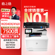 格之格m479dw硒鼓 適用惠普416a硒鼓 m479fnw m454dw m454dn m454nw m480f m479fdw墨盒大容量帶芯片黑色 