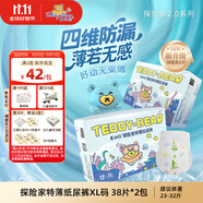 泰迪熊（Teddy Bear）探險家特薄紙尿褲XL38片*2包(12-17kg)嬰兒尿不濕超薄裸感防漏