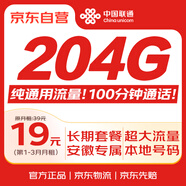 中國聯(lián)通（UNICOM）流量卡204G全國通用流量手機(jī)卡電話卡送話費(fèi)