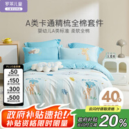 羅萊兒童母嬰A類(lèi)全棉床單三件套男孩學(xué)生宿舍床上用品1.2米床150*215cm