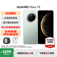 HUAWEI Mate 70 旗艦手機 mate70華為手機 國家補貼 新品上市【當(dāng)天發(fā)】超可靠玄武架構(gòu)華為鴻蒙智能手機 云杉綠 12G+512GB 官方標(biāo)配