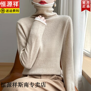 恒源祥羊毛堆堆領(lǐng)打底衫女2025新款秋冬內(nèi)搭洋氣大碼女裝針織毛衣 原絨米 M 【建議95-110斤】