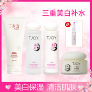 丁家宜（TJOY） 丁家宜美白保濕經(jīng)典套裝洗面奶柔膚水乳液保濕霜組合補水保濕