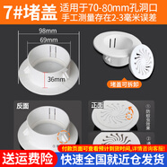 百蒂安空調(diào)孔裝飾蓋空調(diào)洞裝飾蓋空調(diào)堵頭器墻體洞口堵蓋封口遮丑蓋神器 帶孔蓋70ｍｍ（未安裝管使用）