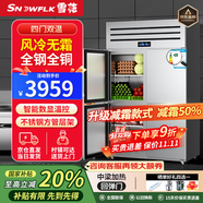 雪花商用冰箱四門(mén)六門(mén)不銹鋼保鮮冷藏冷凍大容量餐飲飯店廚房立式展示柜 大四門(mén)上冷凍下冷藏|風(fēng)冷無(wú)霜|全鋼全銅