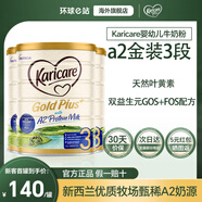 可瑞康澳洲進口金裝牛奶粉 3段 900g 3罐 【數量有限，囤貨速搶】