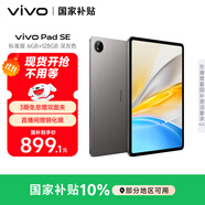 vivo Pad SE 6GB+128GB 深灰色 國家補(bǔ)貼 12.3英寸大屏 專屬學(xué)習(xí)中心 50個(gè)月久用可靠 學(xué)生 平板電腦