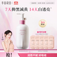 半畝花田熱巴同款美白身體乳減黃提亮保濕持久留香防皮膚干燥潤膚乳200ml