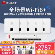 華為（HUAWEI）坤靈薄款企業(yè)級全屋WiFi6套裝無(wú)線(xiàn)AP面板5G雙頻AX3000M千兆ac+ap智能家居入墻分布式Mesh組網(wǎng) 5個(gè)雙網(wǎng)口A(yíng)P面板+9口POE交換機【三室二廳】 商用家用大戶(hù)型無(wú)縫