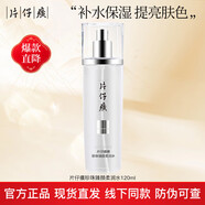 片仔癀（PZH）爽膚水 珍珠臻白系列臻顏柔潤水120ml 提亮膚色補水保濕柔細膚質(zhì) 120ml