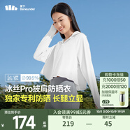 蕉下（beneunder）防曬衣女夏季25新款防紫外線(xiàn)防曬服升級披肩百搭AL118女士送禮 霜奶白 L