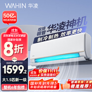 華凌空調(diào) 大1.5匹新一級能效 神機(jī)一代變頻冷暖省電空調(diào)掛機(jī)  KFR-35GW/N8HE1Pro以舊換新家電國家補(bǔ)貼