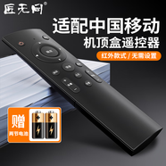 匠無(wú)同適用中國移動(dòng)機頂盒遙控器通用萬(wàn)能紅外款 網(wǎng)絡(luò )寬帶電視盒子控制板魔百盒魔百和M301H UNT401