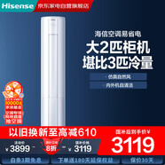 海信（Hisense）空調(diào)2匹 易省電 AI省電 速冷熱 仿真自然風(fēng) 新一級(jí)能效變頻冷暖空調(diào)柜機(jī)KFR-50LW/E80A1