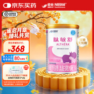 雀巢健康科學(xué)肽敏舒深度水解奶粉嬰兒氨基酸乳糖配方食品 適牛奶蛋白過(guò)敏0-1歲 肽敏舒400g 1罐