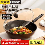 炊大皇炒鍋易潔平底不粘鍋少油煙炒菜鍋32cm電磁爐通用綺麗二代B50069H