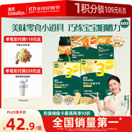 英氏嬰幼兒寶寶零食禮包 松脆米餅 手指餅干 小小饅頭5盒裝262g