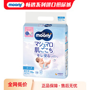 MOONYmoony暢透微風(fēng)超薄透氣腰貼式嬰兒紙尿褲尿不濕拉拉褲小內褲NB-XL 暢透紙尿褲NB76片（進(jìn)口）