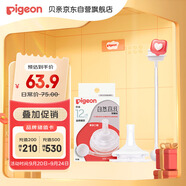 貝親（Pigeon）自然離乳吸嘴組 含重力球吸管 原裝配件12月+ BA155
