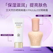 艾天然（Attenir）多效防曬隔離霜40g spf50+ +PAUL&JOE糖瓷絲潤隔離霜30ml