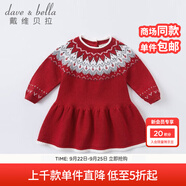 戴維貝拉（DAVE＆BELLA）童裝新款秋冬洋氣嬰兒裙子女寶寶連衣裙女童針織毛線裙公主裙 紅色 80 cm（建議身高73-80cm）