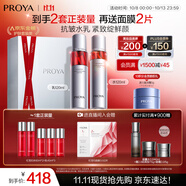 珀萊雅（PROYA）紅寶石水乳套裝 護膚品套裝 護膚禮盒化妝品全套生日禮物送女友