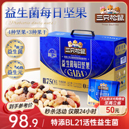 三只松鼠益生菌每日堅果750g/30袋 堅果大禮包零食開(kāi)心果腰果團購送禮
