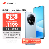 魅族（MEIZU）Note 16 Pro AI手機(jī) 8GB+256GB 輕舟藍(lán) 第三代驍龍7s 144Hz 1.5K護(hù)眼屏