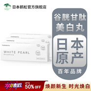 鶴松醫(yī)藥美白丸谷胱甘肽白珍珠WHITE PEARL男女亮白提亮淡斑 三盒推薦裝 1