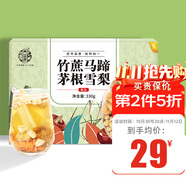 養(yǎng)益君竹蔗馬蹄茅根水330g(5袋) 水竹蔗茅根雪梨茶包清火涼茶廣式糖水