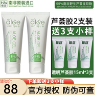 惟薈HB南非進(jìn)口好望角苦蘆薈凝膠保濕舒緩曬后面霜男女通用四季夏季 蘆薈膠2支【回購(gòu)?fù)扑]】