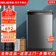 美菱洗衣機10公斤家用全自動(dòng)大容量除菌除螨波輪洗衣機防纏繞桶自潔一鍵智洗可快洗節能低噪洗衣機 智洗可快洗節能低噪洗衣機