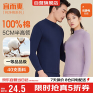 宜而爽秋冬季【100%純棉】男女情侶半高領(lǐng)保暖上衣內(nèi)衣全棉秋衣