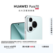 HUAWEI Pura 70 12GB+512GB 冰晶藍 北斗衛星消息版 第二代昆侖玻璃 華為鴻蒙智能手機