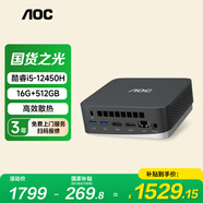 AOC電腦臺式機mini迷你主機辦公家用商用便攜小主機家用電腦酷睿 i5-12450H可壁掛支持硬盤(pán)內存升級