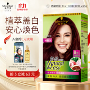 施華蔻（Schwarzkopf）怡然染發(fā)霜4.89/9珊瑚紅棕 染發(fā)劑植物染發(fā)膏自己染男女蓋白