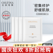 克麗緹娜胚芽伊油潔容霜深層保養(yǎng)面霜四大金剛11乳液面膜三合一套裝美容院 克緹 月見(jiàn)草御顏面膜 4片