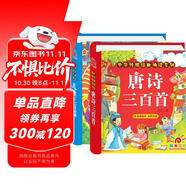 陽(yáng)光寶貝 國(guó)學(xué)幼兒?jiǎn)⒚芍腥A傳統(tǒng)經(jīng)典誦讀兒童繪本圖書(shū) 唐詩(shī)兒歌（套裝2冊(cè)）0-6歲早教古詩(shī)三百首兒歌童謠300篇注音版有聲伴讀 課外閱讀 閱讀 課外書(shū)   