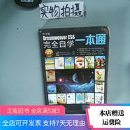[正版舊書(shū)]DreamweaverCS6完全自學(xué)一本通中文版 電子工業(yè)出版社