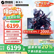 機械革命極光X pro潮玩版國家2025【補貼20%】16英寸酷睿i7HX電競游戲本 滿(mǎn)功耗5070/5060學(xué)生筆記本電腦 i7-13700HX丨5070丨1T+16G星際灰 【需要升級加裝可以聯(lián)系