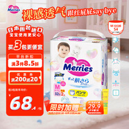 花王（Merries）妙而舒嬰兒拉拉褲學(xué)步褲尿不濕 增量裝M54片(6-11kg)日本進(jìn)口