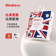 賓比尿不濕小泡彈紙尿褲BinBe男女寶寶夏季超薄透氣干爽新生嬰兒尿褲 S80片【4~8kg】