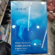 官方安眠水補水保濕水潤面膜2盒20片護理 珂芮絲安眠補水面膜2盒20片