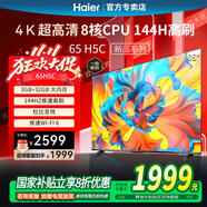 海爾（Haier） 電視65英寸超高清4K人工智能黑色全面屏網(wǎng)絡(luò)全面屏智慧屏語音遙控大內(nèi)存 65英寸 【65H5C】新款一級(jí)節(jié)能|8核CPU