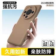 路杰森適用華為mate60pro手機殼新款mate70pro+純色液態(tài)硅膠軟外40全包 【焦糖色】不沾灰不沾毛丨軟糯親膚 華為 Mate 70 Pro