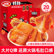 衛(wèi)龍魔芋爽小魔女香辣素毛肚360g送女友休閑零食大禮包宿舍火鍋