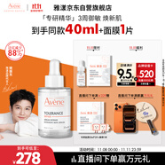 雅漾（Avene）【樊振東同款】專研修護(hù)精華液30ml 維穩(wěn)舒緩泛紅保濕煥新敏肌