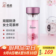 希諾（HEENOOR）雙層玻璃杯家用女士帶濾網(wǎng)個性潮流清新花茶杯隔熱防燙便攜水杯 珠光桃紅300ml